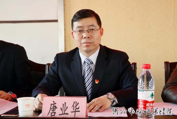 院党委书记唐业华致闭幕词